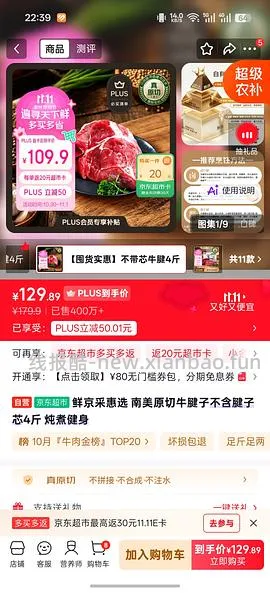 大庄园牛腱子59.4r两斤 - 线报酷