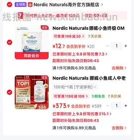 Nordic挪威小鱼鱼油好价（更低了，详见楼内评论区） - 线报酷