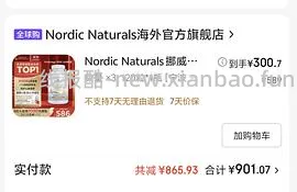 Nordic挪威小鱼鱼油好价（更低了，详见楼内评论区） - 线报酷