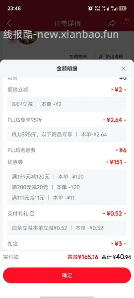 🐶东丸子50买200 需要111-11 - 线报酷