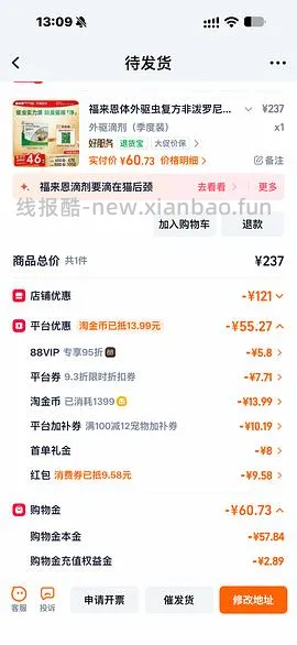 福来恩驱虫三只💰61.66 - 线报酷