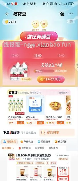 怡宝1元1升 买三箱 可抽免单 - 线报酷