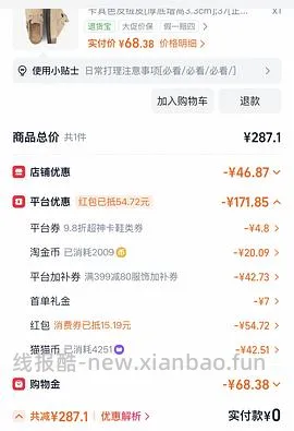 东园物作喜欢半拖得来，实付40 - 线报酷