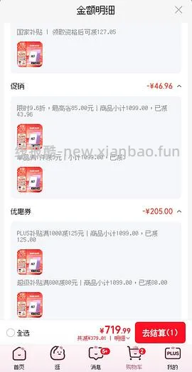 或许掌阅neo3好价，plus需600左右 - 线报酷