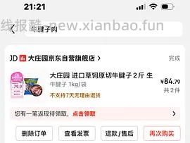 大庄园牛腱子59.4r两斤 - 线报酷