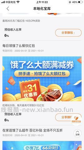 【教程】饿了么/美团外卖返利科普 - 线报酷