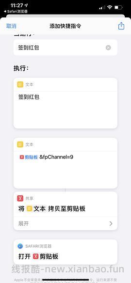 【教程】ios快捷指令（签到红包、首单等） - 线报酷