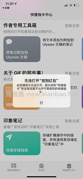 【教程】ios快捷指令（签到红包、首单等） - 线报酷