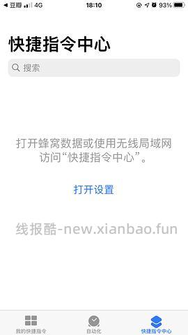 【教程】ios快捷指令（签到红包、首单等） - 线报酷