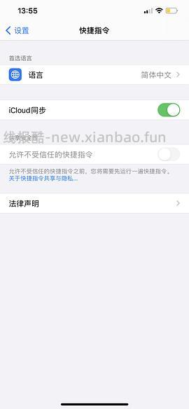 【教程】ios快捷指令（签到红包、首单等） - 线报酷