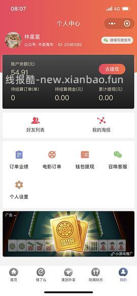 【教程】饿了么/美团外卖返利科普 - 线报酷