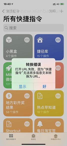 【教程】ios快捷指令（签到红包、首单等） - 线报酷