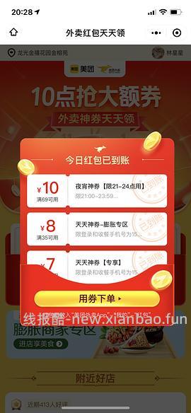 【教程】饿了么/美团外卖返利科普 - 线报酷