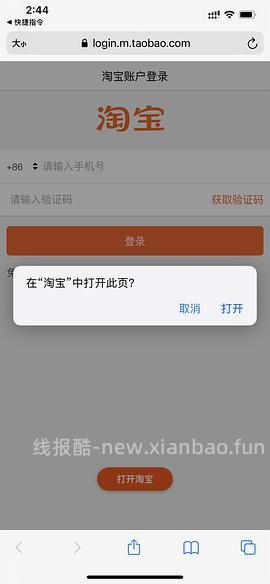 【教程】分享ios无痕浏览刷人数快捷指令（2.28更新） - 线报酷