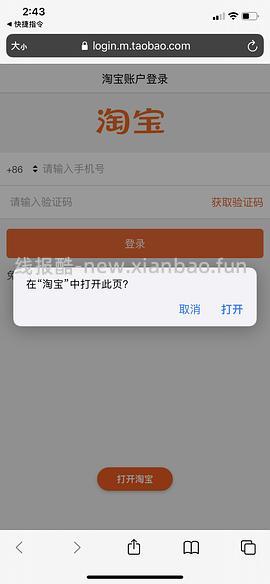 【教程】分享ios无痕浏览刷人数快捷指令（2.28更新） - 线报酷