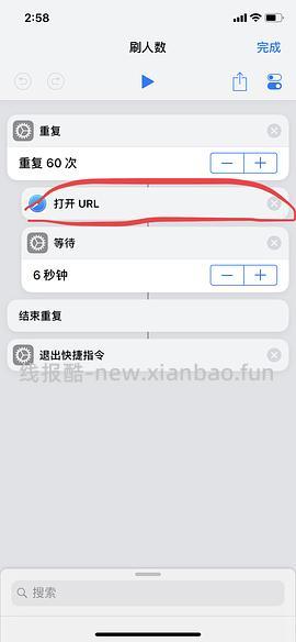 【教程】分享ios无痕浏览刷人数快捷指令（2.28更新） - 线报酷