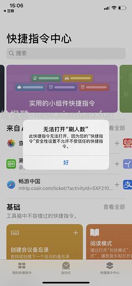 【教程】分享ios无痕浏览刷人数快捷指令（2.28更新） - 线报酷