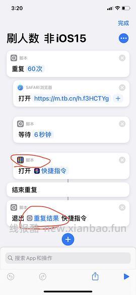 【教程】分享ios无痕浏览刷人数快捷指令（2.28更新） - 线报酷