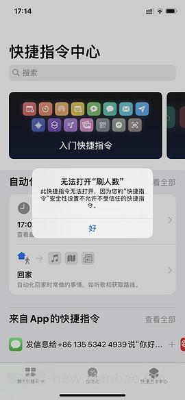 【教程】分享ios无痕浏览刷人数快捷指令（2.28更新） - 线报酷