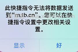 【教程】分享ios无痕浏览刷人数快捷指令（2.28更新） - 线报酷