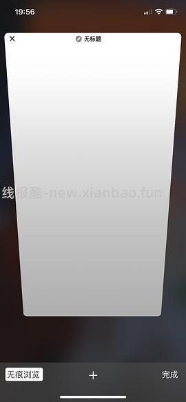 【教程】分享ios无痕浏览刷人数快捷指令（2.28更新） - 线报酷