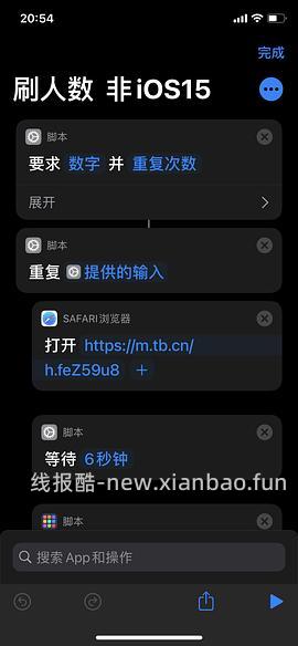【教程】分享ios无痕浏览刷人数快捷指令（2.28更新） - 线报酷