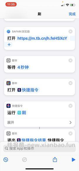 【教程】分享ios无痕浏览刷人数快捷指令（2.28更新） - 线报酷