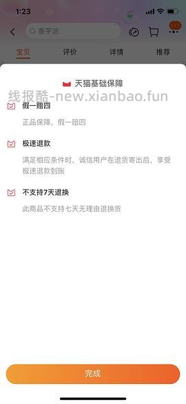 【教程】大促来了！姐妹们升高反啊！如何自己把淘宝联盟升级成高反 - 线报酷