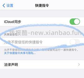 【教程】分享ios无痕浏览刷人数快捷指令（2.28更新） - 线报酷