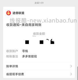 【教程】pdd返利软件进佣联盟小白教程（更新联盟通知8.29 - 线报酷