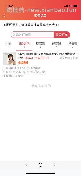 【教程】pdd返利软件进佣联盟小白教程（更新联盟通知8.29 - 线报酷