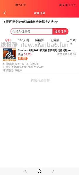 【教程】pdd返利软件进佣联盟小白教程（更新联盟通知8.29 - 线报酷