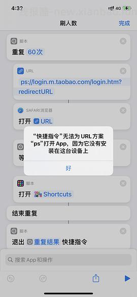 【教程】分享ios无痕浏览刷人数快捷指令（2.28更新） - 线报酷