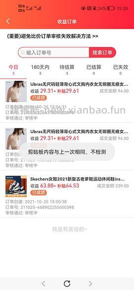 【教程】pdd返利软件进佣联盟小白教程（更新联盟通知8.29 - 线报酷