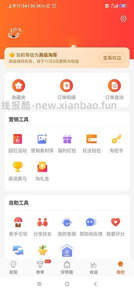 【教程】大促来了！姐妹们升高反啊！如何自己把淘宝联盟升级成高反 - 线报酷