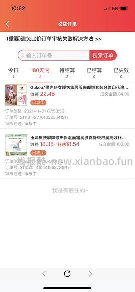 【教程】pdd返利软件进佣联盟小白教程（更新联盟通知8.29 - 线报酷