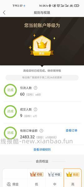 【教程】大促来了！姐妹们升高反啊！如何自己把淘宝联盟升级成高反 - 线报酷