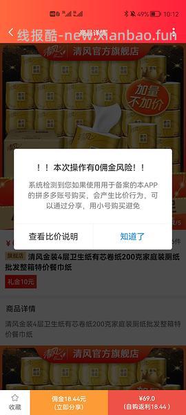 【教程】pdd返利软件进佣联盟小白教程（更新联盟通知8.29 - 线报酷