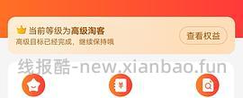 【教程】大促来了！姐妹们升高反啊！如何自己把淘宝联盟升级成高反 - 线报酷