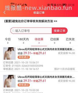 【教程】pdd返利软件进佣联盟小白教程（更新联盟通知8.29 - 线报酷