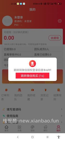 【教程】pdd返利软件进佣联盟小白教程（更新联盟通知8.29 - 线报酷