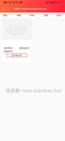 【教程】pdd返利软件进佣联盟小白教程（更新联盟通知8.29 - 线报酷