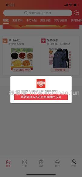 【教程】pdd返利软件进佣联盟小白教程（更新联盟通知8.29 - 线报酷