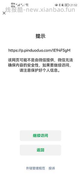 【教程】pdd返利软件进佣联盟小白教程（更新联盟通知8.29 - 线报酷