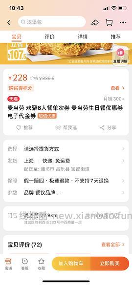 【教程】大促来了！姐妹们升高反啊！如何自己把淘宝联盟升级成高反 - 线报酷