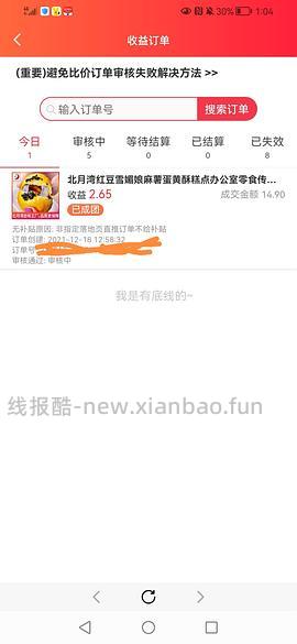 【教程】pdd返利软件进佣联盟小白教程（更新联盟通知8.29 - 线报酷