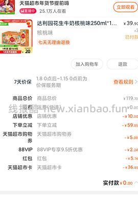 车走！糊弄核桃奶11一箱，之前下过单的姐妹去补卡！ - 线报酷