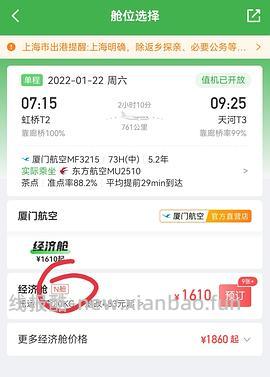 【教程】分享一下能确保购买确定航班最便宜舱位机票的方法 - 线报酷