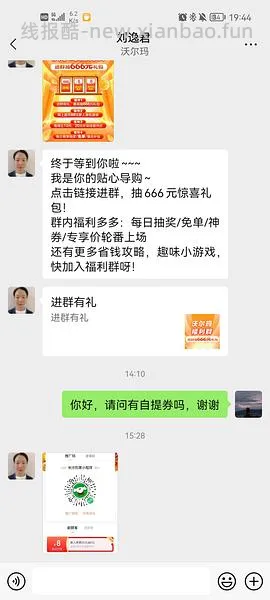 【教程】在沃尔玛网购怎么免运费       6.26更新:京东小时购大部分商超可自提 - 线报酷