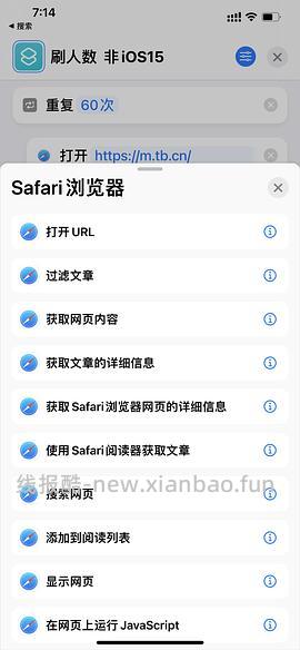 【教程】分享ios无痕浏览刷人数快捷指令（2.28更新） - 线报酷